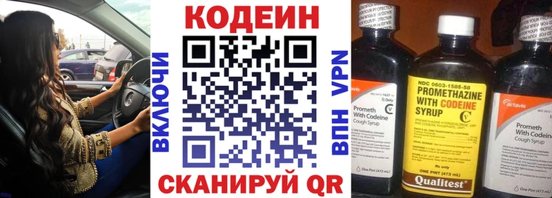 Codein напиток Lean (лин) Яранск